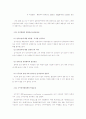 경찰의 근무성적과 경력평정과 승진제도 문제점 19페이지