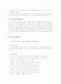 소득양극화 복지지원방안 5페이지