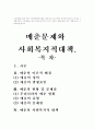 가정폭력의 영향과 매매춘 11페이지