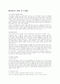 가정폭력의 영향과 매매춘 14페이지