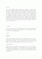 [사회과학] 인간중심적 상담이론  2페이지
