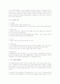 지구온난화의 원인과 대책 2페이지