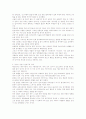 풍수지리로 본 초고층 주거지의 문제점 3페이지