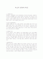육신의 종류와 특성 1페이지