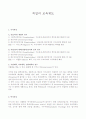 독일의 교육제도 1페이지