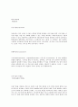 독일의 교육제도 3페이지