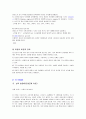 아동발달 (프로이트,에릭슨위주) 5페이지