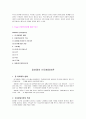 아동발달 (프로이트,에릭슨위주) 10페이지