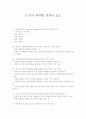 12가지 위대한 경영의 요소 1페이지