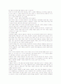* 방과후 아동의 놀이 및 사회성 지도  3페이지