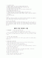 체육수업의 의미와 구성 4페이지