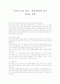 미국과 인도 중국  경제·방위에 있어 새로운 관계 1페이지