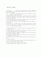 지역사회복지론 예상문제 8페이지