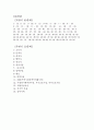 지역사회복지론 예상문제 9페이지