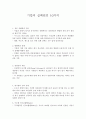 기업의 실패원인 10가지 1페이지