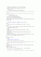 개별아동복지실천의 기본적기술 2페이지