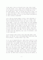 국제적 우등생은 10살전에 키워진다 독후감 2페이지