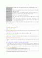 인간행동과 사회환경  2페이지