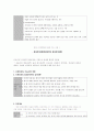 인간행동과 사회환경  8페이지