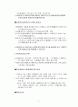 인간행동과 사회환경의 개요 4페이지