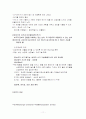 인간행동과 사회환경의 개요 11페이지