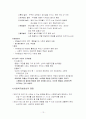 인간행동과 사회환경의 개요 13페이지