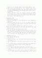 인간행동과 사회환경 1~7주 강의노트 2페이지