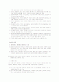 인간행동과 사회환경 1~7주 강의노트 33페이지