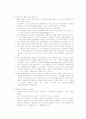 인간행동과 사회환경 1~7주 강의노트 36페이지