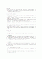 인간행동과 사회환경 1~7주 강의노트 49페이지