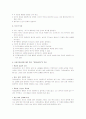 인간행동과 사회환경 1~7주 강의노트 56페이지