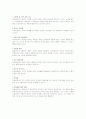 인간행동과 사회환경 1~7주 강의노트 57페이지