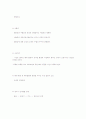 인간행동과 사회환경 1주~7주 요약정리. 4페이지