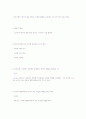 인간행동과 사회환경 1주~7주 요약정리. 9페이지