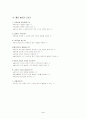 블록놀이가 유아의 유창성, 개방성, 독창성, 민감성, 창의성에 미치는 영향  4페이지