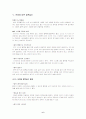 블록놀이가 유아의 유창성, 개방성, 독창성, 민감성, 창의성에 미치는 영향  6페이지