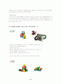 블록놀이가 유아의 유창성, 개방성, 독창성, 민감성, 창의성에 미치는 영향  10페이지