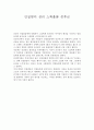 인질범의 심리 스톡홀롬 증후군 1페이지