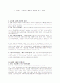 각 나라별 사회복지정책의 개념과 비교 설명 1페이지