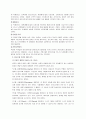 청소년 인터넷(게임) 중독 실태 및 예방책 4페이지