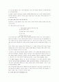 청소년 인터넷(게임) 중독 실태 및 예방책 5페이지