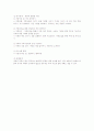 개인치료와 가족치료의 차이점 7페이지