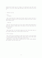 개별아동복지실천의 다양한 기본적 기술 4페이지
