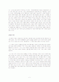 구약 셈, 함, 야벳 이후의 언어 변화 2페이지