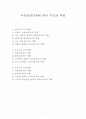 아동발달단계에 따른 부모의 역할 1페이지