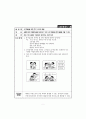 영유아 안전교육 활동의 실제 6페이지