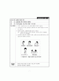 영유아 안전교육 활동의 실제 8페이지