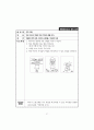 영유아 안전교육 활동의 실제 38페이지