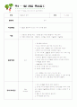 아동미술계획안 8페이지