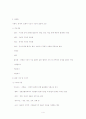 교육사회학 4페이지